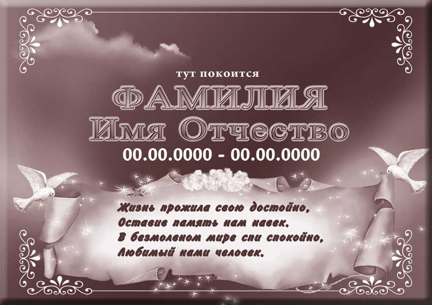 Табличка ритуальная на керамограните и керамике Италия №15 КГП-КЛ