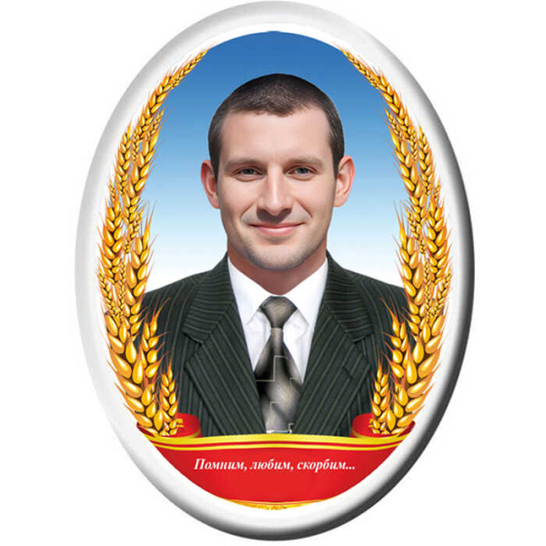 Портрет овальный на металлокерамике №32МК-КЛ