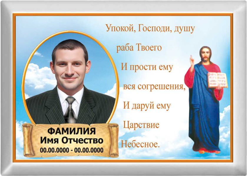 Табличка с фото на металлокерамике на памятник и крест №22МКГ-КЛ