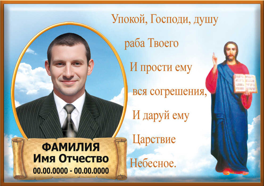 Табличка с фото на металлокерамике на памятник и крест №22МКГ-КЛ