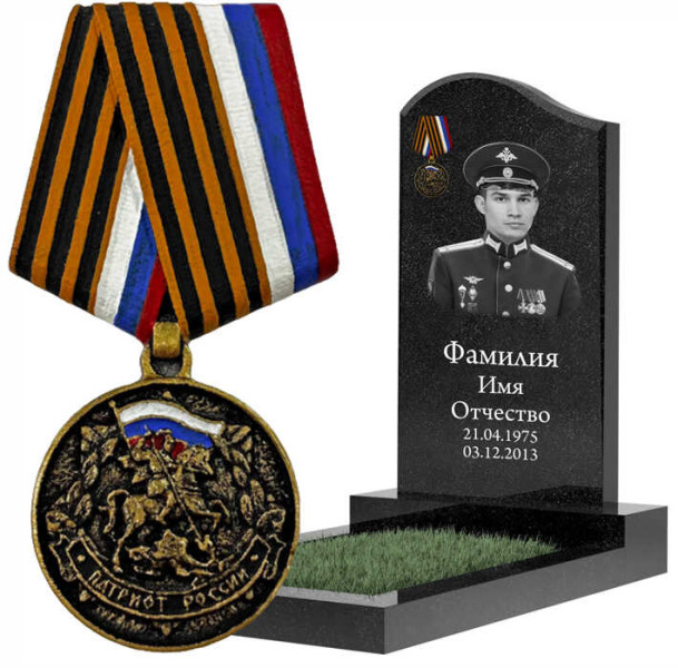 Медаль «Патриот России» из металла на памятник
