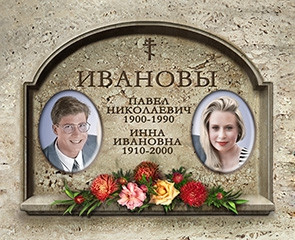 Портрет на двоих прямоугольный на керамике и керамограните 78-К