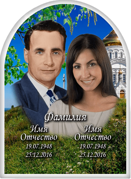 Портрет на двоих в форме арка на металлокерамике 127-МК