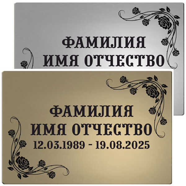 Ритуальная табличка с изображением витиеватых розовых ветвей с бутонами