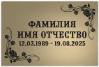 Металлическая табличка с изображением витиеватых розовых ветвей