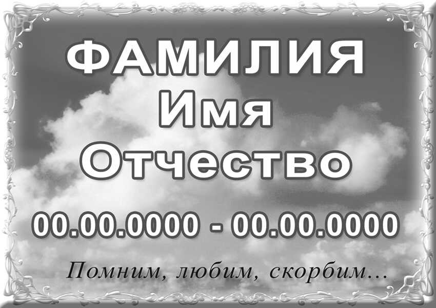 Табличка ритуальная на керамограните и керамике Италия №20 КГП-КЛ