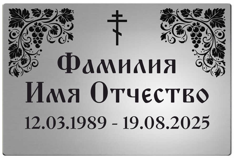 Ритуальная табличка с изображением "Виноградная лоза"