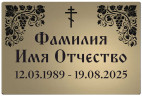 Табличка с изображением "Виноградная лоза" на памятник
