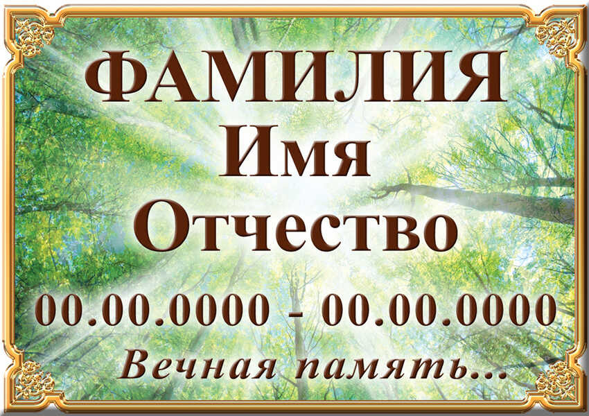 Табличка ритуальная на керамограните и керамике Италия №21 КГП-КЛ