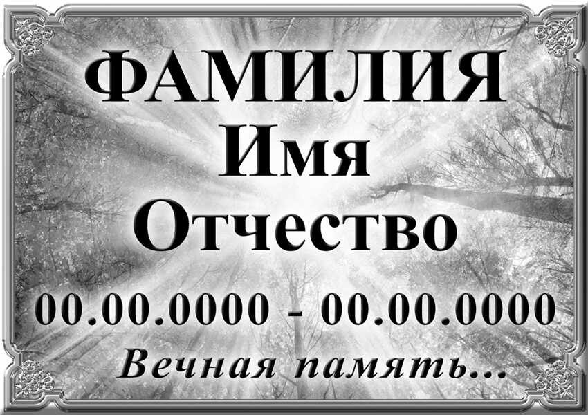 Табличка ритуальная на керамограните и керамике Италия №21 КГП-КЛ