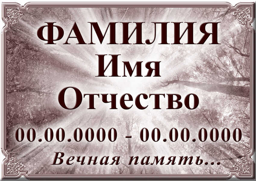 Табличка ритуальная на керамограните и керамике Италия №21 КГП-КЛ