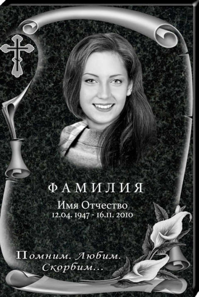 Мемориальная доска из гранита МДГ 35
