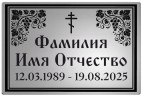 Ритуальная табличка с изображением "Орнамент виноградной лозы"