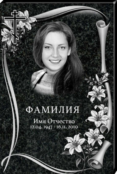 Мемориальная доска из гранита МДГ 37