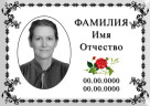 Табличка с фото на металлокерамике на памятник и крест №29МКГ-КЛ