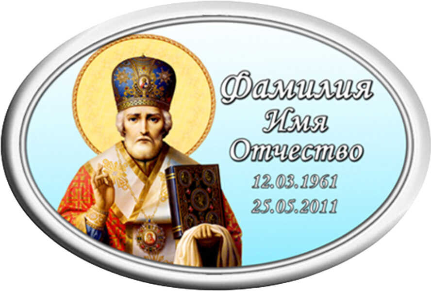 Табличка овальная на металлокерамике №И12МК-ФК