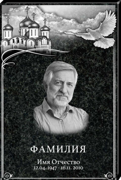 Мемориальная доска из гранита МДГ 38
