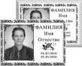 Табличка с фото на металлокерамике на памятник и крест №30МКГ-КЛ