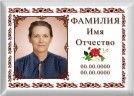 Табличка с фото на металлокерамике на памятник и крест №30МКГ-КЛ