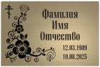 Табличка с изображением цветочного орнамента