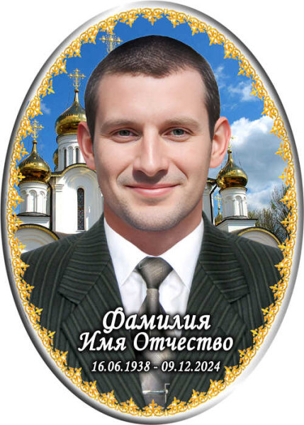 Портрет овальный на металлокерамике №54МК-КЛ