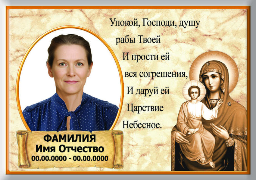 Табличка с фото на металлокерамике на памятник и крест №32МКГ-КЛ
