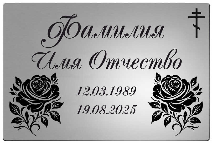 Табличка с изображением раскрывшихся бутонов роз