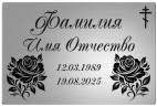 Табличка с изображением раскрывшихся бутонов роз