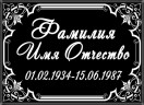Табличка ритуальная на керамограните и керамике Италия на памятник и крест №3 КГП-МД