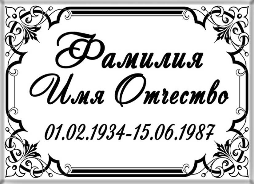 Табличка ритуальная на керамограните и керамике Италия на памятник и крест №3 КГП-МД