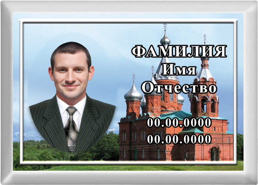 Табличка с фото на металлокерамике на памятник и крест №33МКГ-КЛ