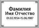 Табличка ритуальная на керамограните и керамике Италия на памятник и крест №4 КГП-МД
