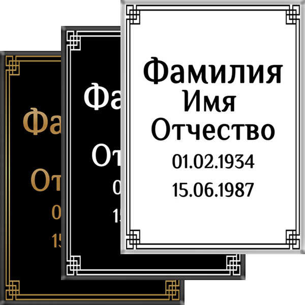 Табличка ритуальная на керамограните и керамике Италия на памятник и крест №4 КГП-МД