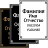 Табличка ритуальная на керамограните и керамике Италия на памятник и крест №4 КГП-МД