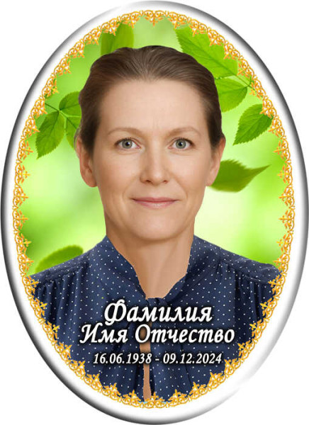 Портрет овальный на металлокерамике №57МК-КЛ