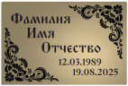 Табличка "Цветочный угловой орнамент"