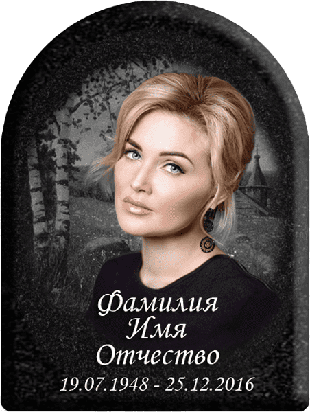 Портрет на металлокерамике арка с фоном под черный гранит 146/42-МК