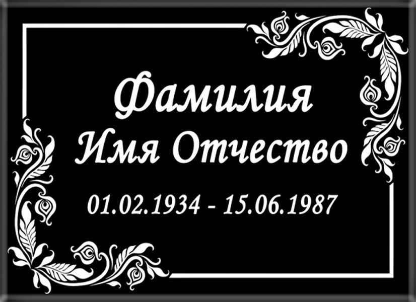 Табличка ритуальная на керамограните и керамике Италия на памятник и крест №6 КГП-МД