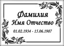Табличка ритуальная на керамограните и керамике Италия на памятник и крест №6 КГП-МД