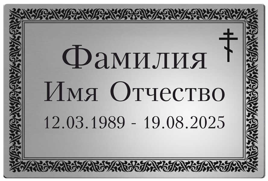 Табличка с лазерной гравировкой