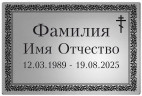 Табличка с лазерной гравировкой