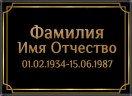 Табличка ритуальная на керамограните и керамике Италия на памятник и крест №8 КГП-МД