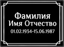 Табличка ритуальная на керамограните и керамике Италия на памятник и крест №8 КГП-МД