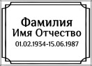 Табличка ритуальная на керамограните и керамике Италия на памятник и крест №8 КГП-МД