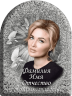 Портрет на металлокерамике арка с фоном под черный гранит 146/45-МК