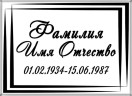 Табличка ритуальная на керамограните и керамике Италия на памятник и крест №9 КГП-МД