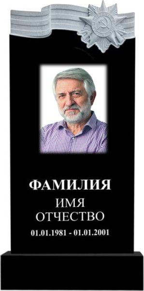Памятник участнику ВОВ с лентой и орденом из гранита 195ФР (Арт. 143367)