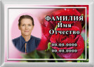 Табличка с фото на металлокерамике на памятник и крест №39МКГ-КЛ