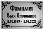 Табличка из нержавеющей стали