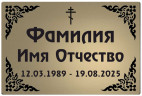 Табличка с изображением углового орнамента